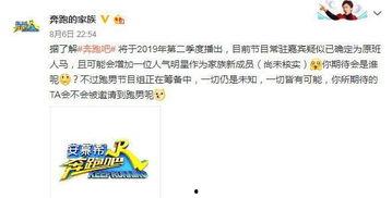 跑男爆料最新消息,揭秘节目幕后精彩瞬间